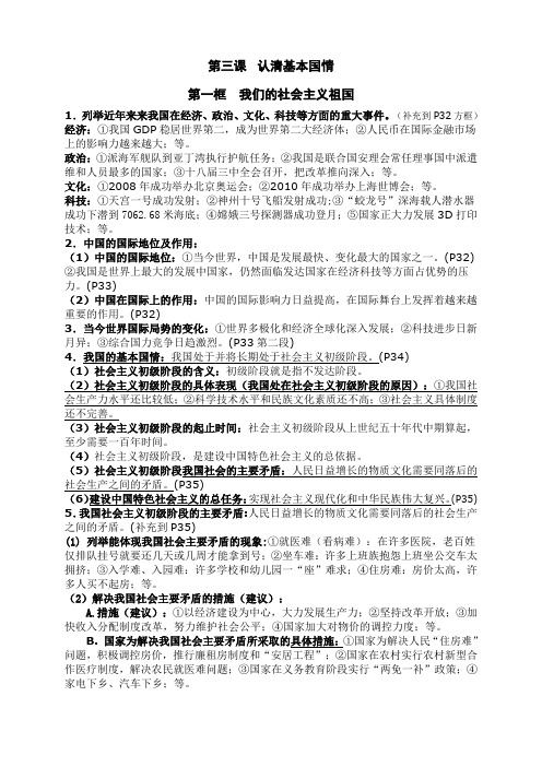 第三课认清基本国情知识点总结