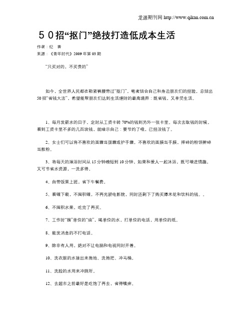 50招“抠门”绝技打造低成本生活