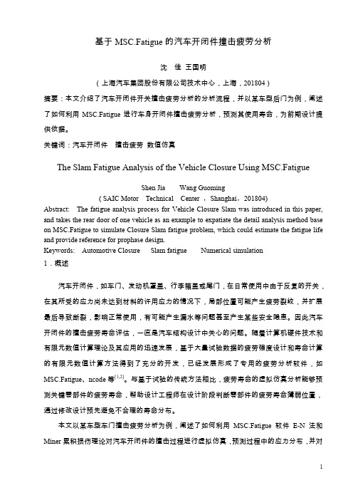 基于MSC_Fatigue的汽车开闭件slam疲劳分析