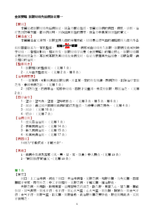 01金匮要略+脏腑经络先后病脉证第一