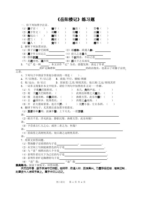 《岳阳楼记》练习