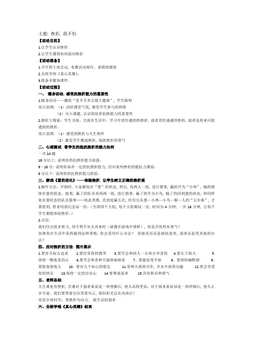 心理健康教育C证面试材料：如何帮助学生提高抗挫折能力