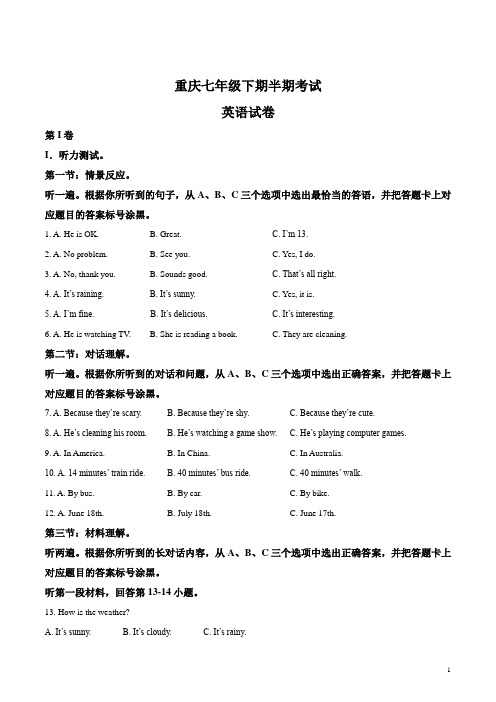 重庆市七年级下学期期中考试英语试题