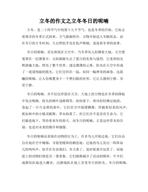 立冬的作文之立冬冬日的呢喃