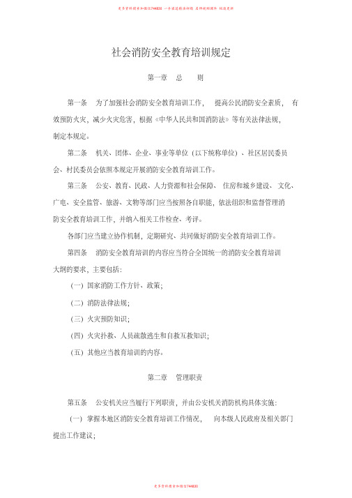 《社会消防安全教育培训规定》109号令