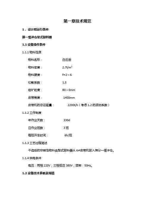 电动犁式卸料器