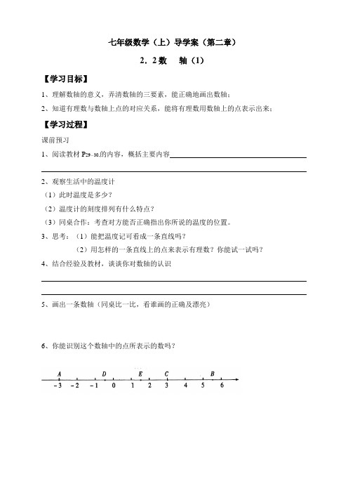 七年级数学上册第二章有理数《数轴》导学案