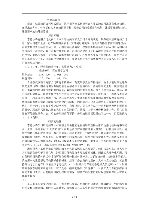 企业管理案例汇编30