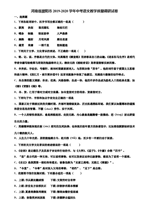 河南省濮阳市2019-2020学年中考语文教学质量调研试卷含解析