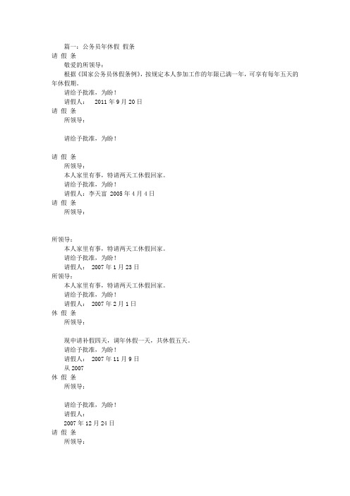 年休假请假条(共8篇)