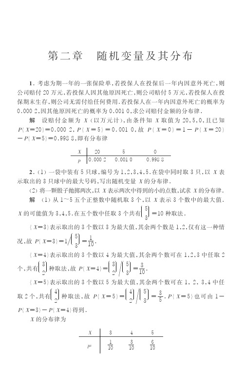 概率论与数理统计 第四版 第二章