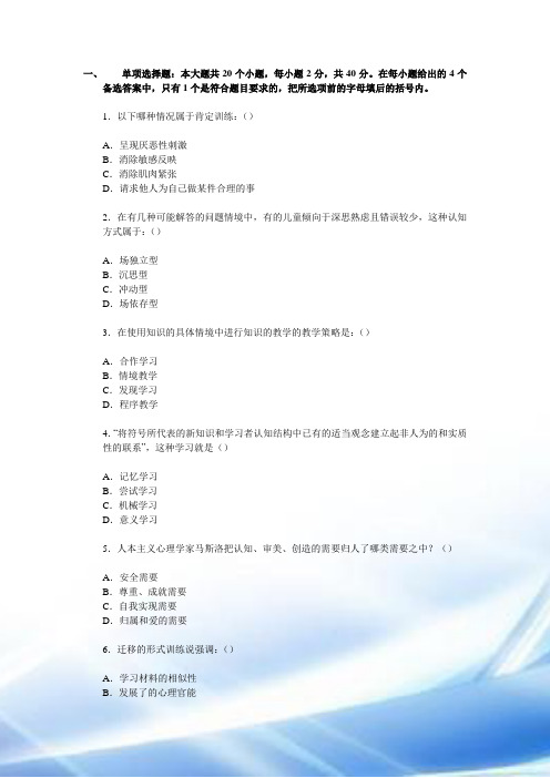 浙江省教师资格证考03年真题