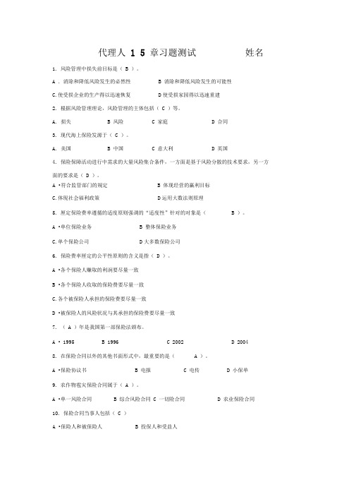 代理人1—5章答案
