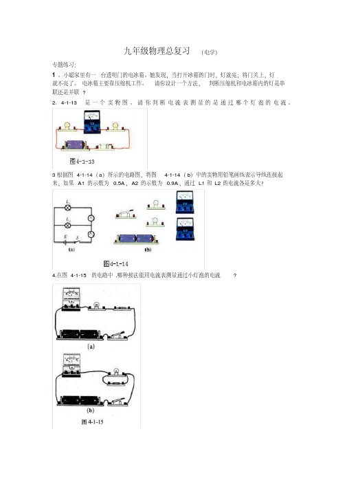 九年级物理总复习(电学)及答案