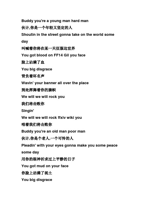 we will rock you歌词