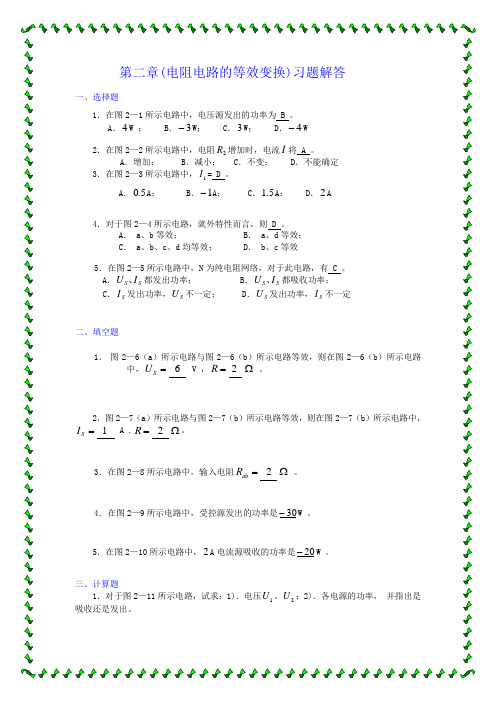 电阻电路的等效变换习题解答第2章