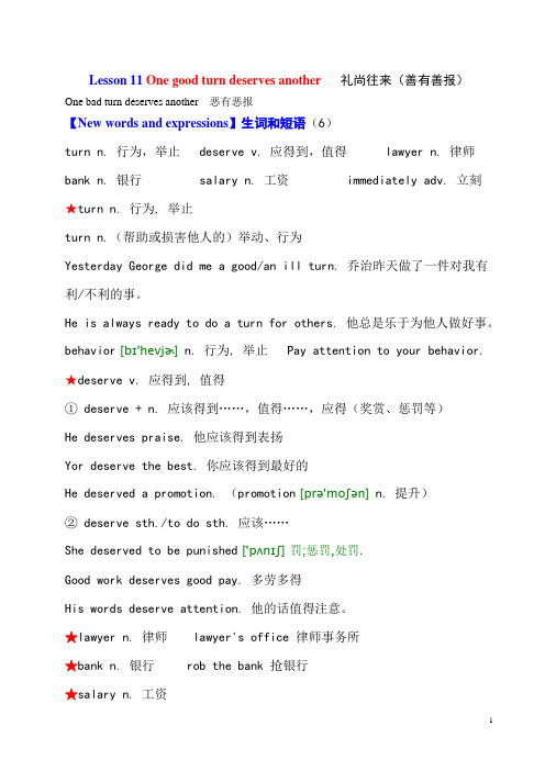 新概念英语第二册第11课学习笔记