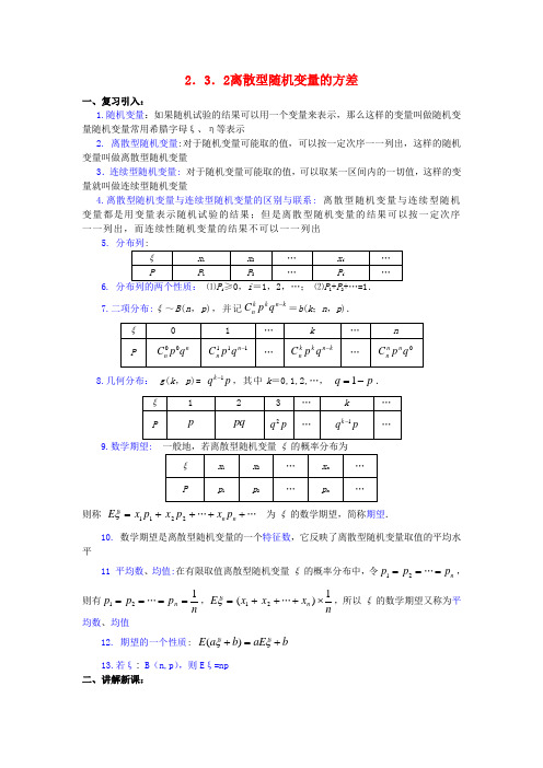 高中数学 第二章离散型随机变量的方差教案 新人教A版选修2-3