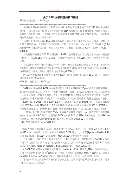 关于ssd固态硬盘的接口概述