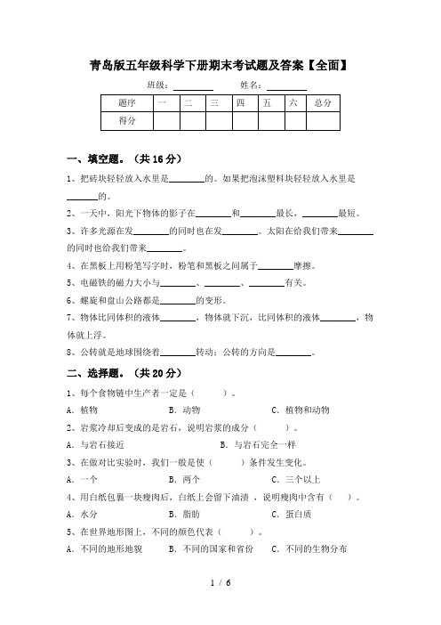 青岛版五年级科学下册期末考试题及答案【全面】