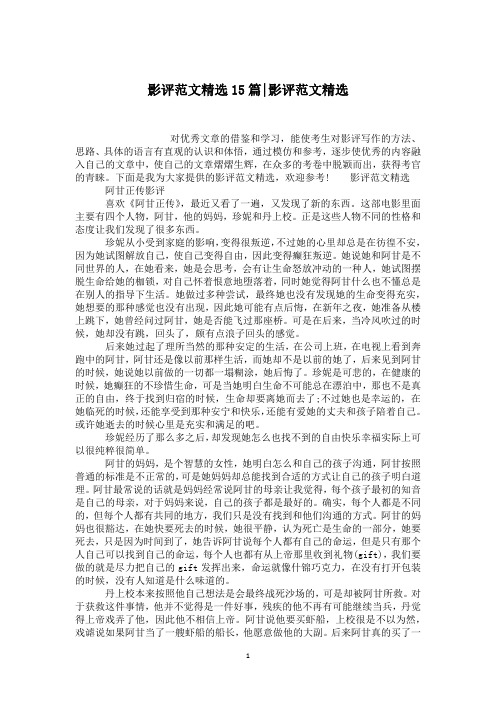 影评范文精选15篇-影评范文精选