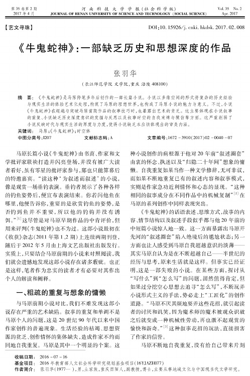 《牛鬼蛇神》：一部缺乏历史和思想深度的作品