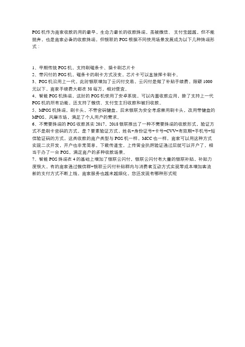 POS机刷卡交易有哪几种交易终端,怎么来理解？