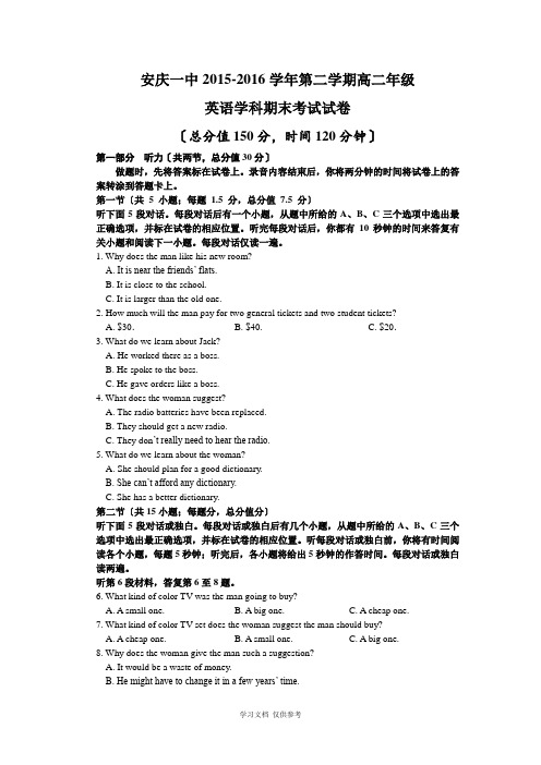 人教版高中英语选修七高二下学期期中考试英语试题