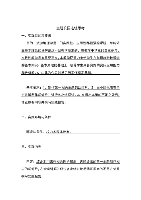 主题公园选址思考