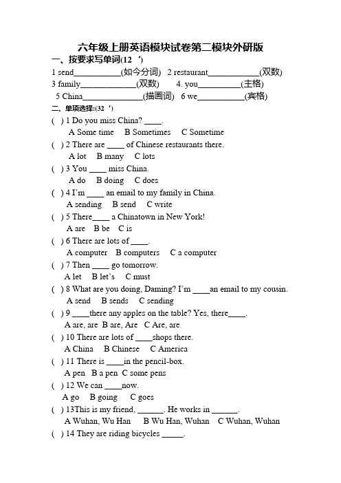 六年级上册英语模块试卷第二模块外研版