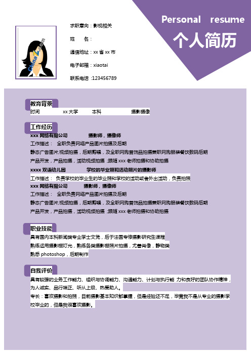 影视特效师word个人简历模板