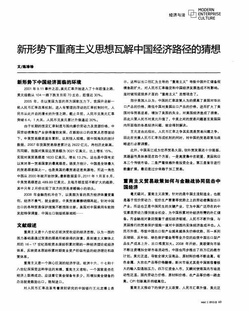 新形势下重商主义思想瓦解中国经济路径的猜想