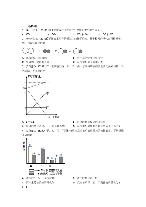 (易错题)初中化学九年级上册第五单元《化学方程式》检测(含答案解析)(2)