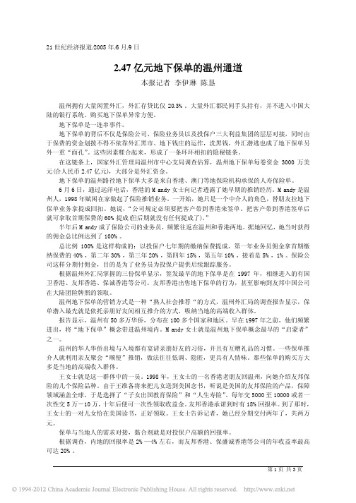2_47亿元地下保单的温州通道