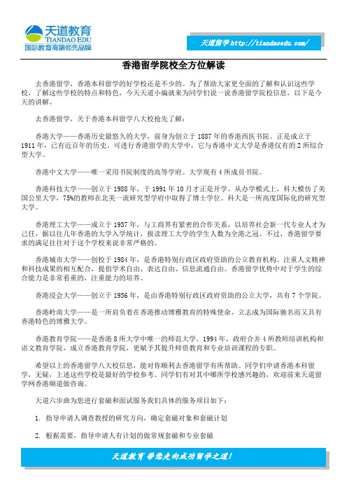 香港留学院校全方位解读