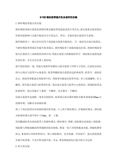 提升带的安装