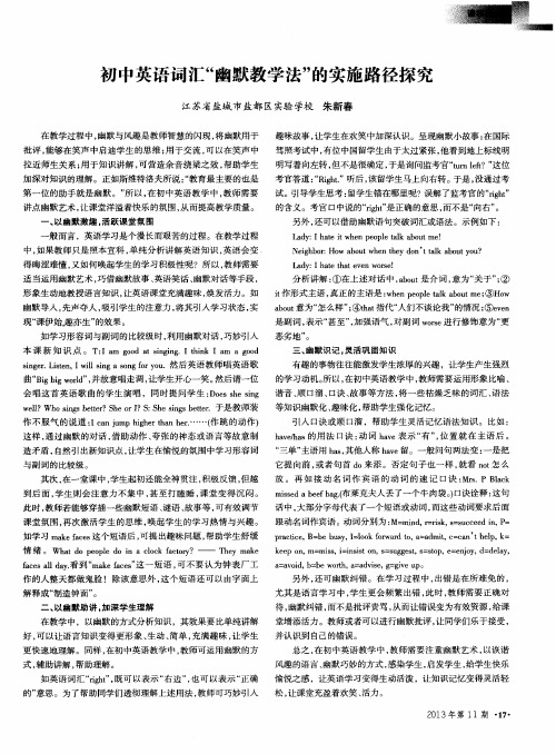 初中英语词汇“幽默教学法”的实施路径探究