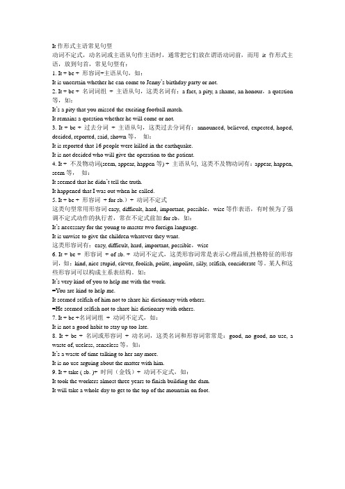 (完整版)it做形式主语用法大全含练习及答案