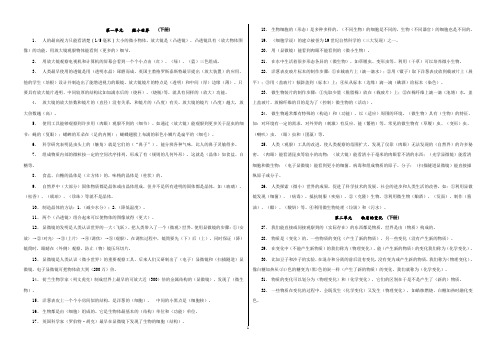 六下科学复习资料
