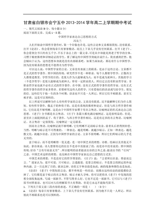 高二语文试题-白银市会宁五中2013-2014学年高二上学期期中考试语文试题及答案