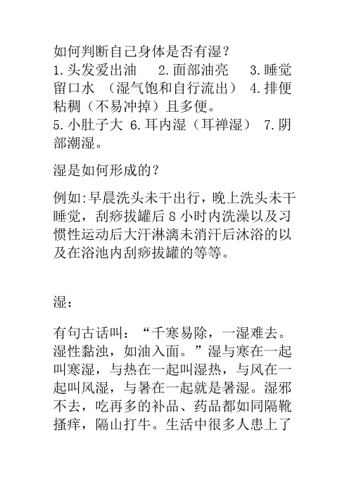 湿气会让头发爱出油(体内湿气重怎样祛除)