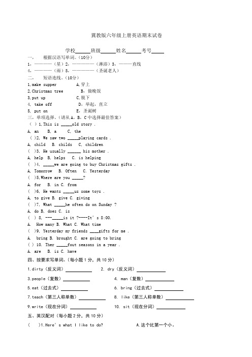 冀教版六年级上册英语期末试卷及答案