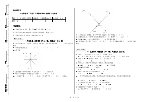 三年级数学【上册】自我检测试卷 湘教版(含答案)