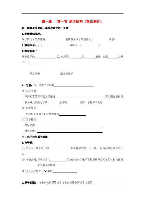 辽宁省鞍山市第一中学高中化学 第一章 原子结构与性质 第一节 原子结构(第3课时)学案(无答案)新人