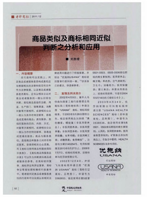 商品类似及商标相同近似判断之分析和应用