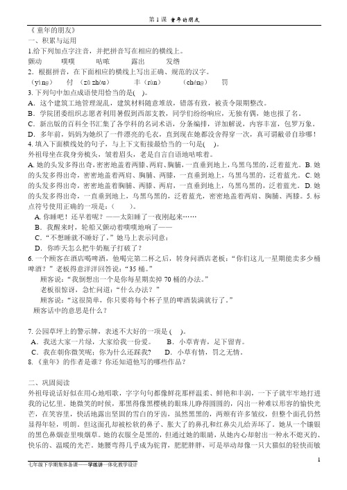 《童年的朋友》课后练习及答案