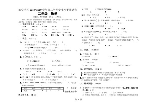 二年级下册数学期末试卷航空港区2018第二学期学业水平测试卷-精选教学文档