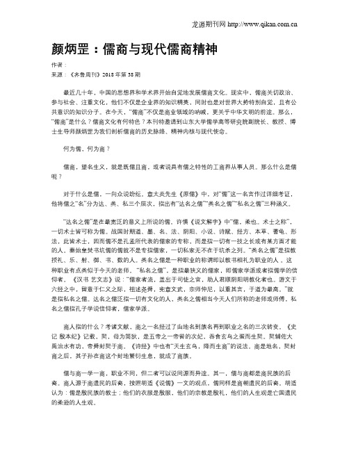 颜炳罡：儒商与现代儒商精神