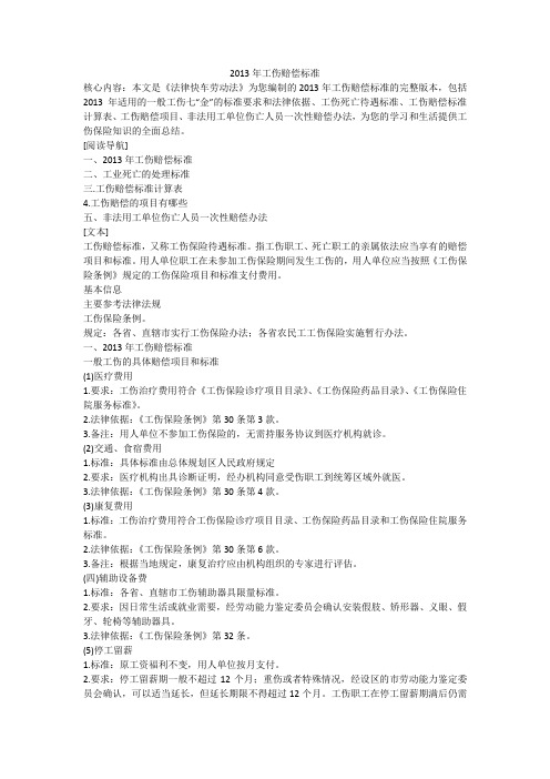 2013年工伤赔偿标准
