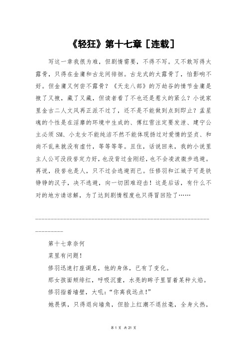 《轻狂》第十七章[连载]_高三作文